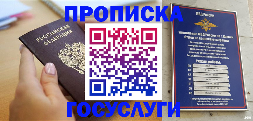 временная регистрация для школы в Моздоке