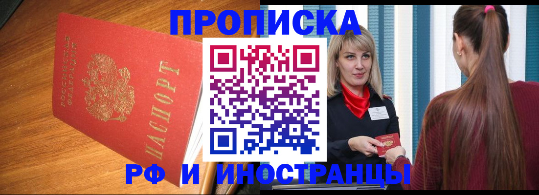 прописка 2025 в Моздоке